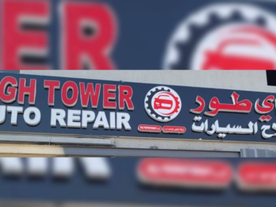 High Tower Auto Repair